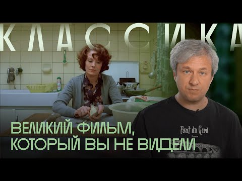 Видео: Бытовой хоррор и акция протеста. Антон Долин о фильме «Жанна Дильман»