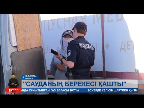 Видео: Қауын-қарбыз сатып күнелткен қызылордалықтардың берекесі қашты