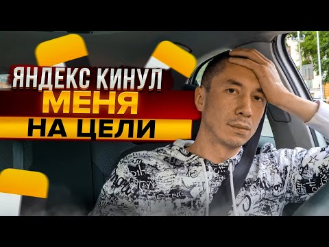 Видео: яндекс такси. Эконом. яндекс не выплатил бонус 12 000! #яндекстакси #заработокяндекс