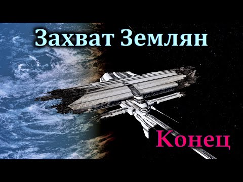 Видео: X4 Foundation #12 Захват землян