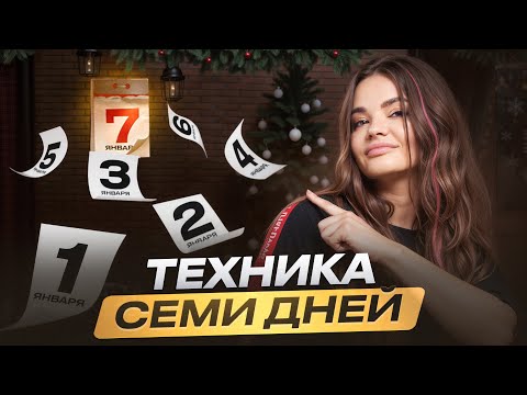 Видео: ЭТО ИЗМЕНИТ ТВОЮ ЖИЗНЬ – Лучшая техника исполнения желаний в 2025