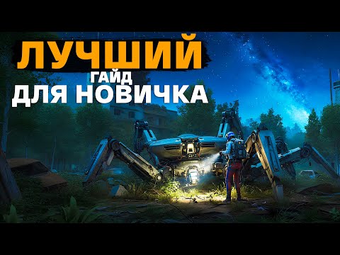 Видео: ARC Raiders: БАЗА для новичка за 17 минут - ГРАФИКА, УПРАВЛЕНИЕ, УБЕЖИЩЕ, КРАФТЫ, ЩИТЫ