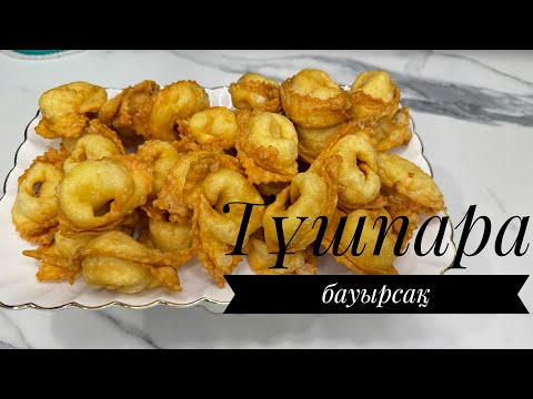 Видео: Пельмен бауырсақ.Қазақша рецепт. 1 жұмыртқадан жасалады😱🔥