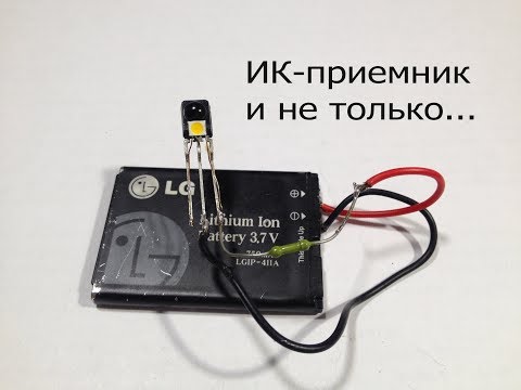 Видео: ИК-приемник для проверки пультов д.у. и...передатчиков сотовых телефонов,СВЧ печи