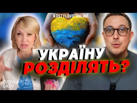 Видео: ПОМЕР БАЙДЕН?"💥 ТЕРМІНОВИЙ ПРЯМИЙ ЕФІР💥 ОЛЕНА БЮН