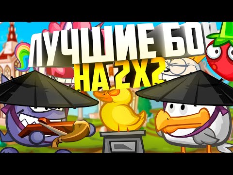 Видео: Эпичные Бои на 2х2! I Wormix Mobile