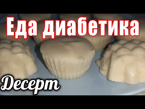 Видео: Яблочный десерт. Чудо, как вкусно. СахарА не снизит, но и не поднимет 😁👍