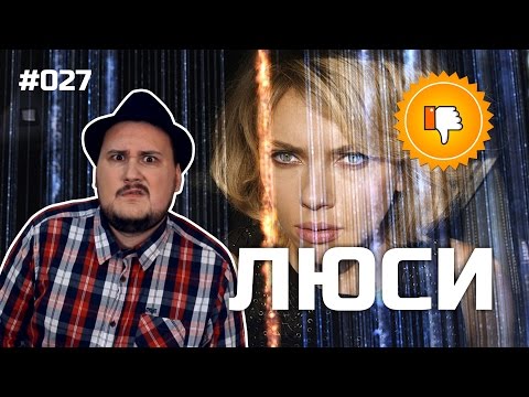 Видео: [Плохбастер Шоу] Люси