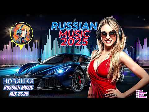 Видео: Russische Musik 2025 🎧 Beste Russische Lieder – Новинки Russian Music Mix