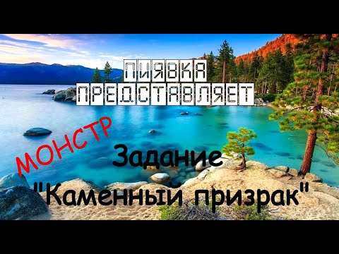 Видео: МОНСТР КАМЕННЫЙ ПРИЗРАК  #Myfishingworld