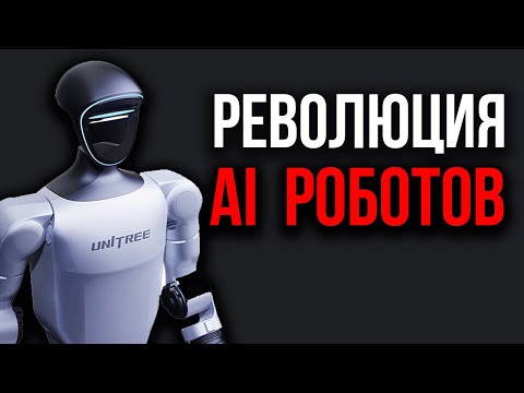 Видео: Самые ШОКИРУЮЩИЕ Роботы с ИИ, Последние Разработки из Китая, США, Японии и т. д. 2025