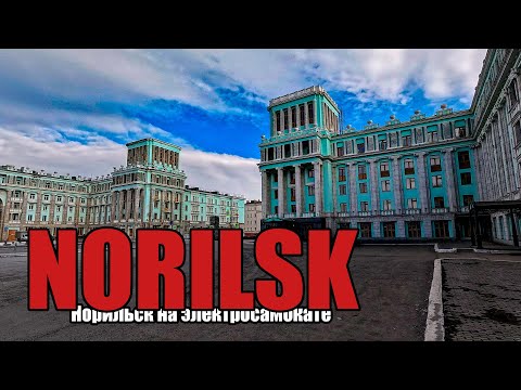 Видео: Три главные улицы Норильска | Three main streets of Norilsk