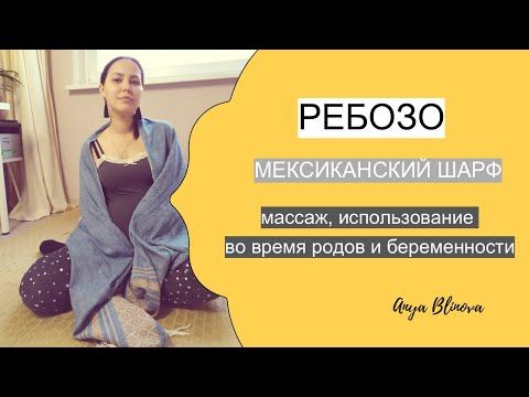 Видео: РЕБОЗО |  что это? и как его можно использовать?