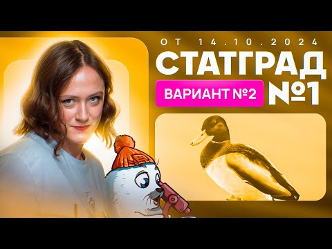 Видео: Разбор нового варианта СТАТГРАД от 14.10.2024 | Вариант 2 | ЕГЭ-2025 по биологии