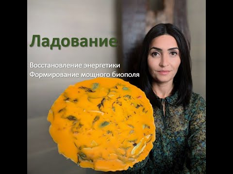 Видео: Как восстановить энергетику, магическую силу, формирование биополя, укрепление ауры