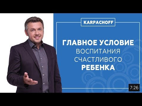 Видео: Главное условие воспитания счастливого ребенка. Что общего между мамой и самкой белого медведя?