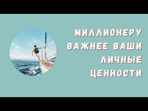 Видео: ПЯТЬ СОВЕТОВ ДЛЯ НЕВЕСТЫ МИЛЛИОНЕРА