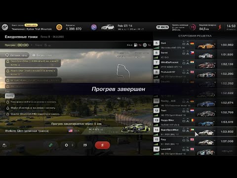 Видео: Gran Turismo 7.Онлайн гонка! Watkins Glen (длинная трасса)