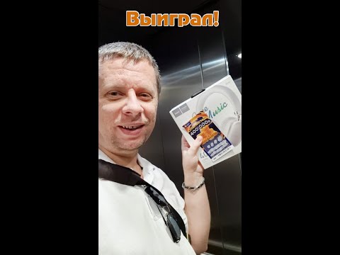 Видео: Видеодневник: лотерея.