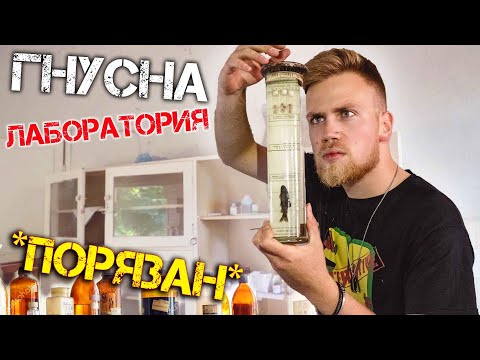 Видео: КАКВО СЕ КРИЕ В ТАЗИ СТРАШНА ЛАБОРАТОРИЯ?!