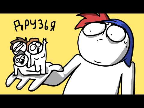 Видео: Истории с друзьями... (Сборник/Анимация)