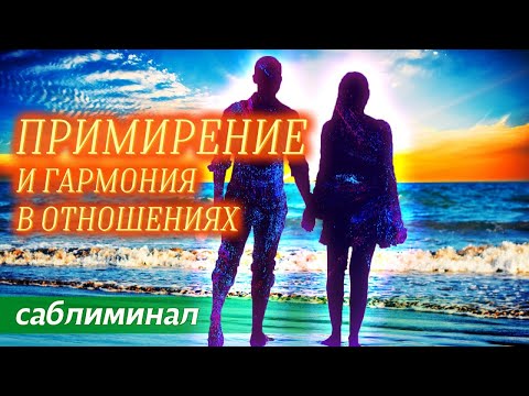Видео: ☎️САБЛИМИНАЛ НА ПРИМИРЕНИЕ! НАПИШЕТ ИЛИ ПОЗВОНИТ ТЕБЕ ПЕРВЫМ! СИЛЬНЫЙ САБЛИМИНАЛ-ВЫЗОВ!