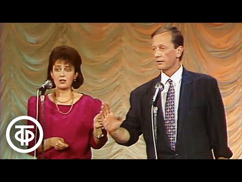 Видео: Аншлаг? Аншлаг! Олимпийские игры сатиры и юмора (1990)