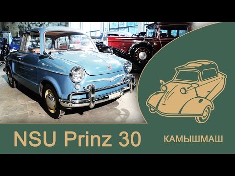 Видео: NSU Prinz 30 прадедушка ЗАПОПРОЖЦА