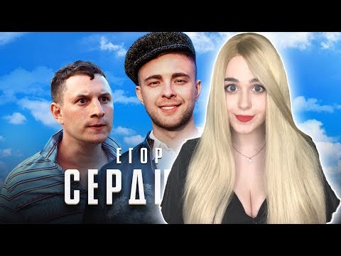 Видео: РЕАКЦИЯ на Егор Крид - Сердцеедка (Премьера клипа, 2019)