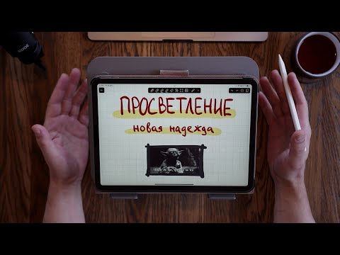 Видео: Просветление без соплей