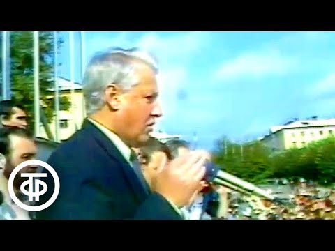 Видео: Время. Эфир 18 августа 1990