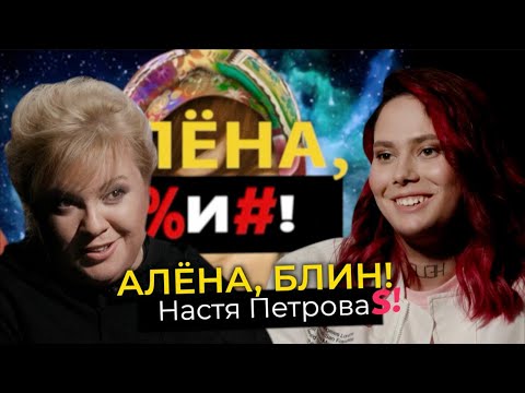 Видео: Настя Петрова — победа в «Пацанках», интриги, драки, травмы, ухаживания Билана