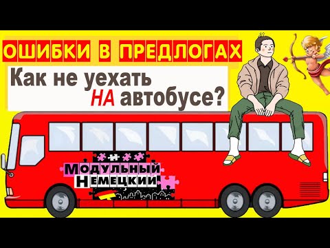 Видео: КАК НЕ ПУТАТЬ ПРЕДЛОГИ? КОЛЛЕКЦИЯ ПРИМЕРОВ