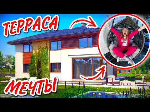 Видео: ПЛАЧУ ОТ СЧАСТЬЯ🥲 ОБУСТРОИЛИ ВЕРАНДУ НАШЕЙ МЕЧТЫ! УСТАНОВИЛИ ШЕЗЛОНГИ, КРЕСЛА И др. Чили-Зона Дома