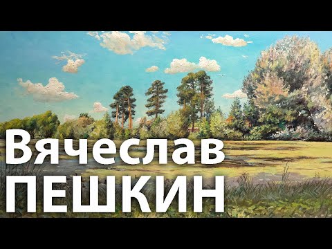 Видео: Вячеслав Пешкин 🎨 картины юбилейной выставки художника