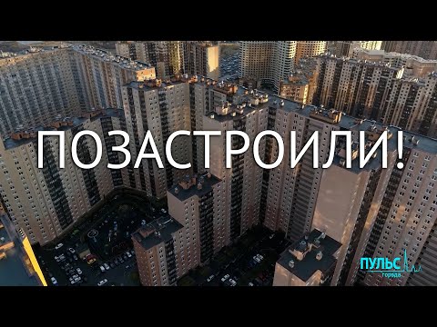 Видео: Новостройки вокруг Петербурга: как там жить?