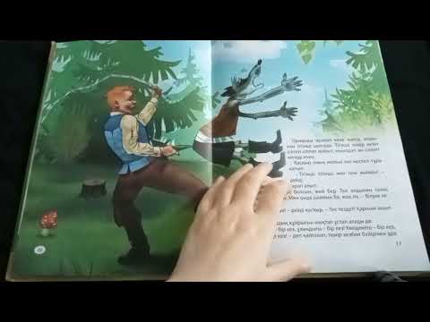 Видео: АСМР || ақымақ қасқыр🐺