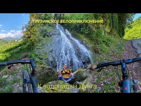 Видео: Куда ведет дорога в горах? Водопады Дунга, Мачахела, Грузия. 