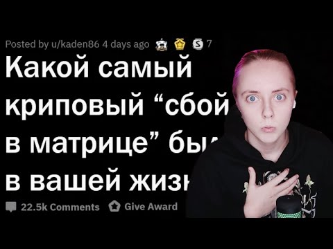 Видео: КРИПОВЫЕ СБОИ В РЕАЛЬНОСТИ 😱 реакция на апвоут