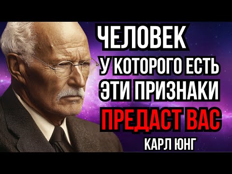 Видео: КАК ПОНЯТЬ, ЧТО ЧЕЛОВЕК ТЕБЯ ПРЕДАСТ И КАК С ЭТИМ СПРАВИТЬСЯ | КАРЛ ЮНГ