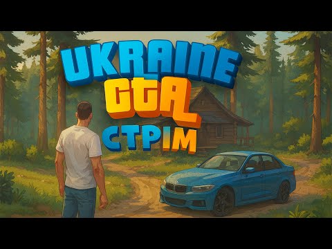 Видео: ОЦЕ МИ ДАЄМО В UKRAINE GTA