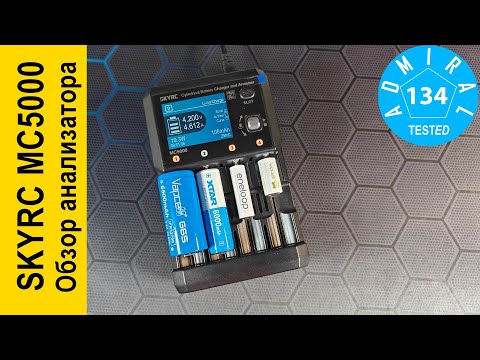 Видео: SKYRC MC5000 так ли хорош анализатор?