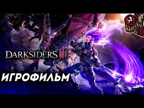 Видео: Darksiders 3. Игрофильм.