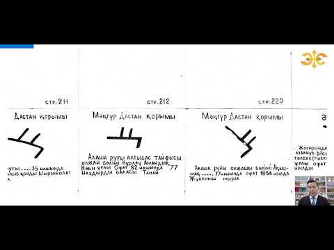 Видео: Алаша руының таңбасы
