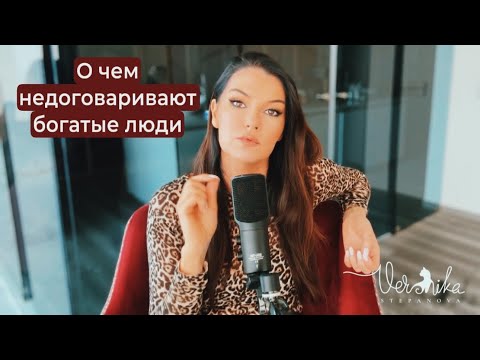 Видео: СЕКРЕТЫ БОГАТЫХ ЛЮДЕЙ: Что знают они чего не знаешь ты?