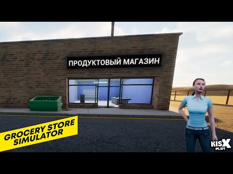 Видео: Новый магазин - Grocery Store Simulator #первыйвзгляд прохождение