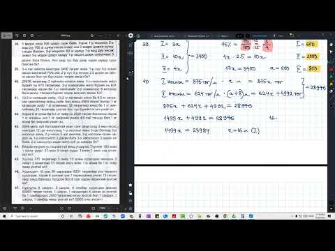 Видео: Хэсгийн бодлого 38 - 47