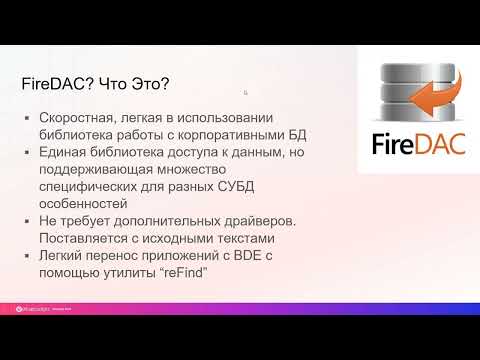 Видео: 20230720 Создание приложения БД на FireDAC для начинающих