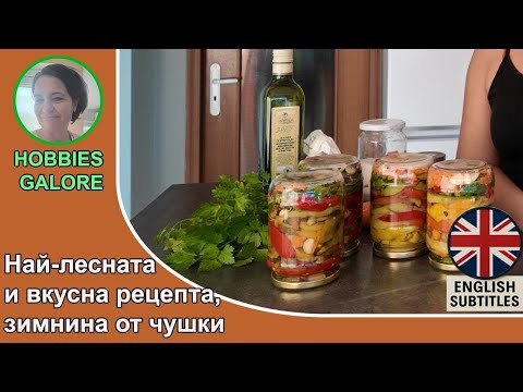 Видео: Пецкани чушки  Обърнати капаци