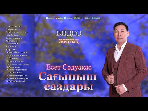 Видео: Бұл әнді тыңдай бергің келеді Есет Сәдуақасов - "Сағыныш саздары" атты видео жинақ
